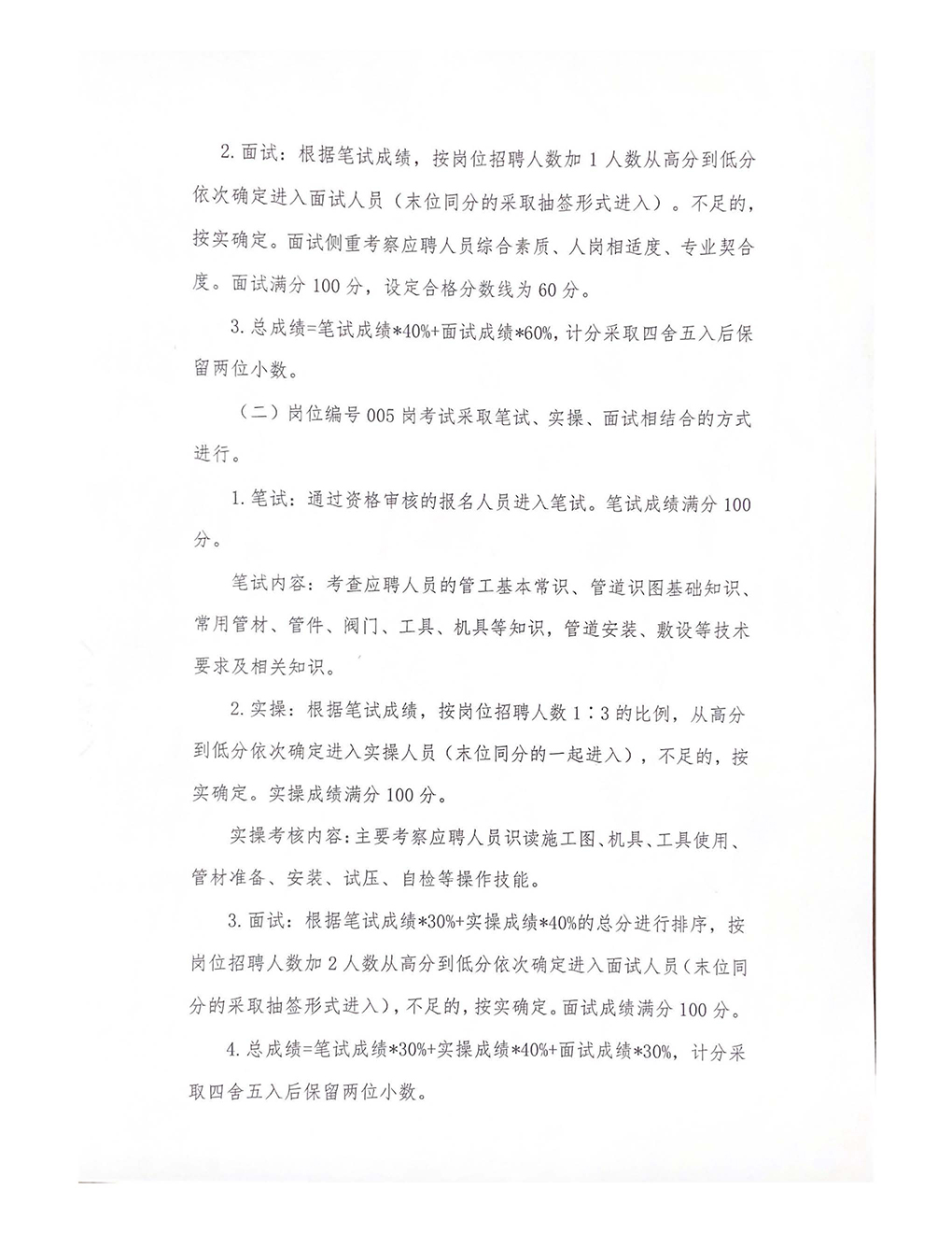 南通大眾燃?xì)庥邢薰炯跋聦僮庸竟_招聘工作人員公告_頁面_4.jpg