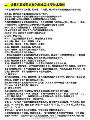 計(jì)算機(jī)二級備考 計(jì)算機(jī)基礎(chǔ)知識與網(wǎng)絡(luò)技術(shù)開發(fā)匯編